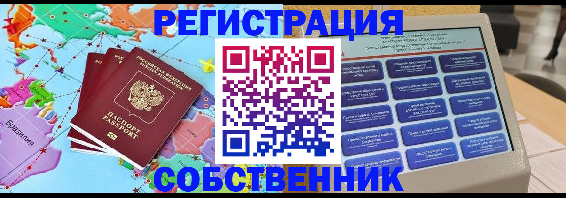 временная регистрация собственник в Когалыме